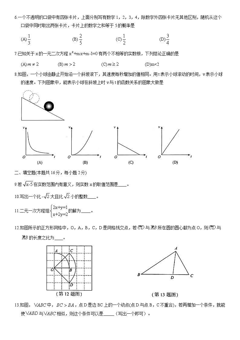 【中考一模】2021年北京市朝阳区初三数学一模试卷02