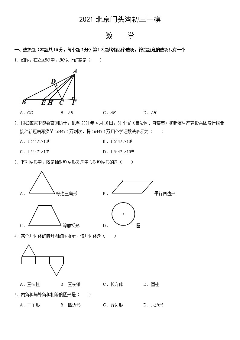 【中考一模】2021年北京市门头沟区初三数学一模试卷01