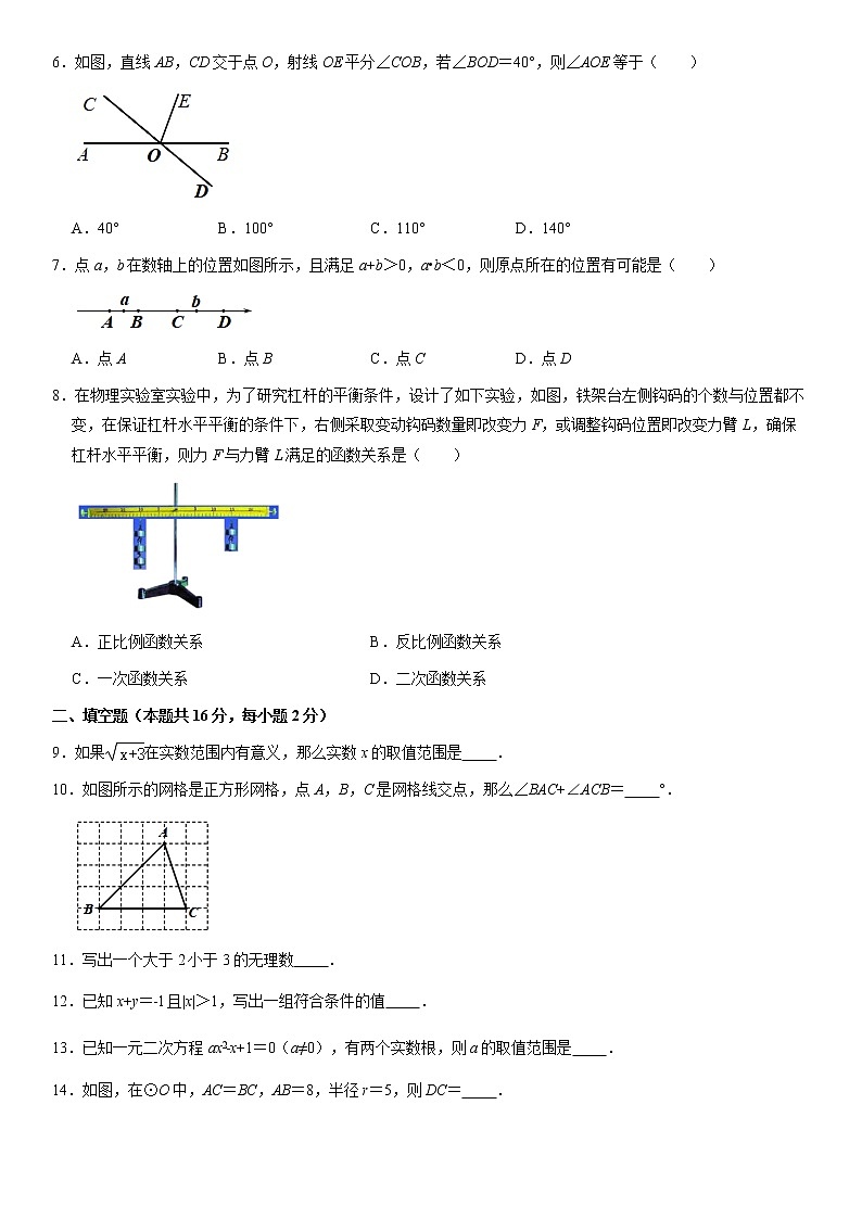 【中考一模】2021年北京市门头沟区初三数学一模试卷02