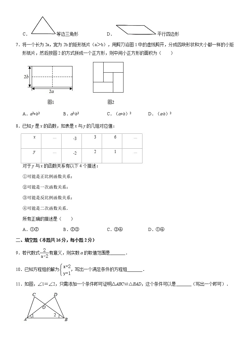 【中考一模】2021年北京市顺义区初三数学一模试卷02