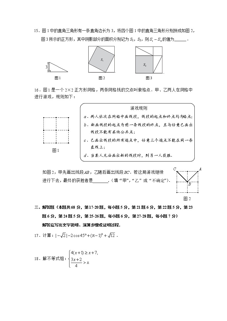 【中考一模】2021年北京市海淀区初三数学一模试卷第3页