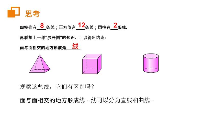 《几何图形初步》数学七年级上册初一PPT课件（第4.1.2课时）08