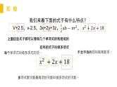 《多项式》数学七年级初一上册PPT课件（第2.1.2课时）