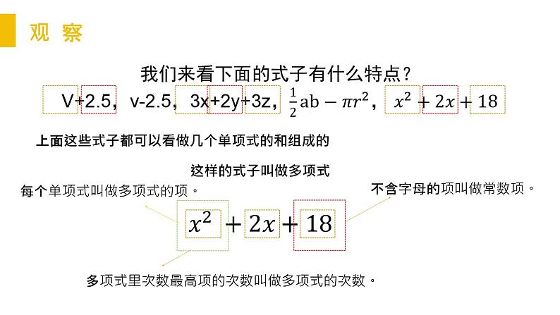 《多项式》数学七年级初一上册PPT课件（第2.1.2课时）03