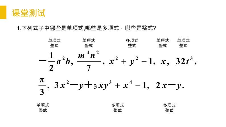 《多项式》数学七年级初一上册PPT课件（第2.1.2课时）06