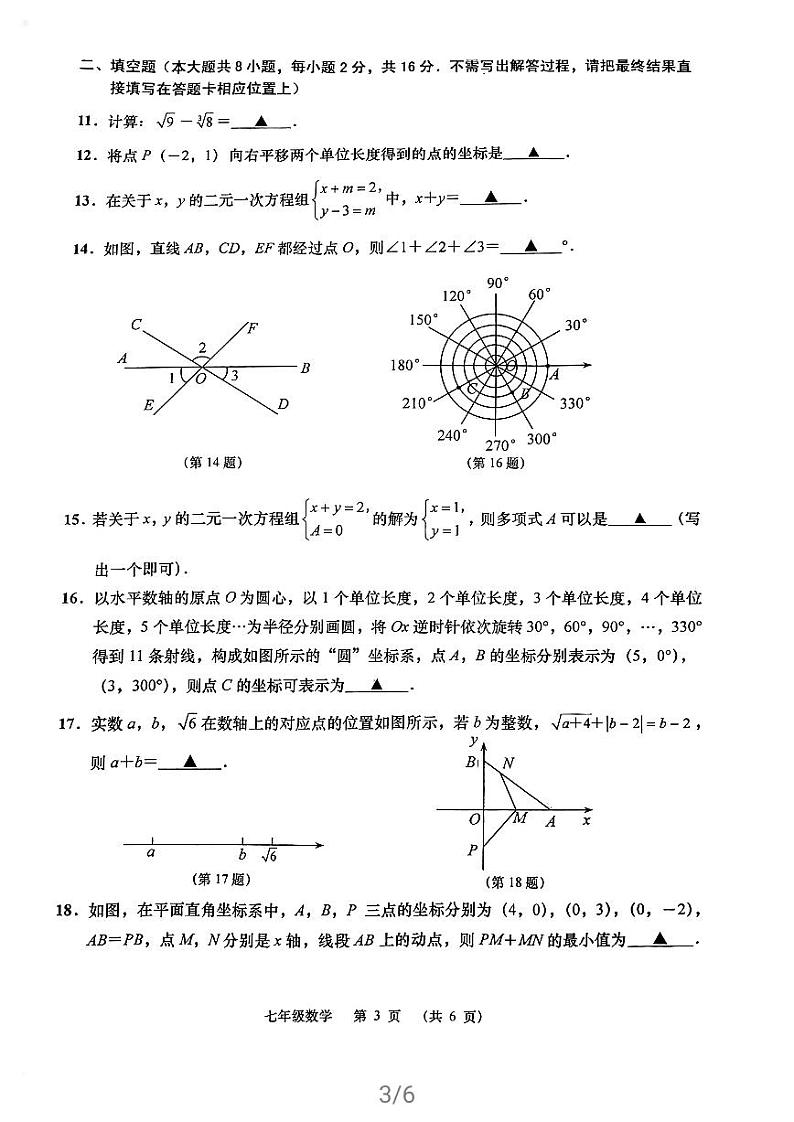 江苏南通崇川区2020-2021学年下学期七年级期中测试试卷第3页