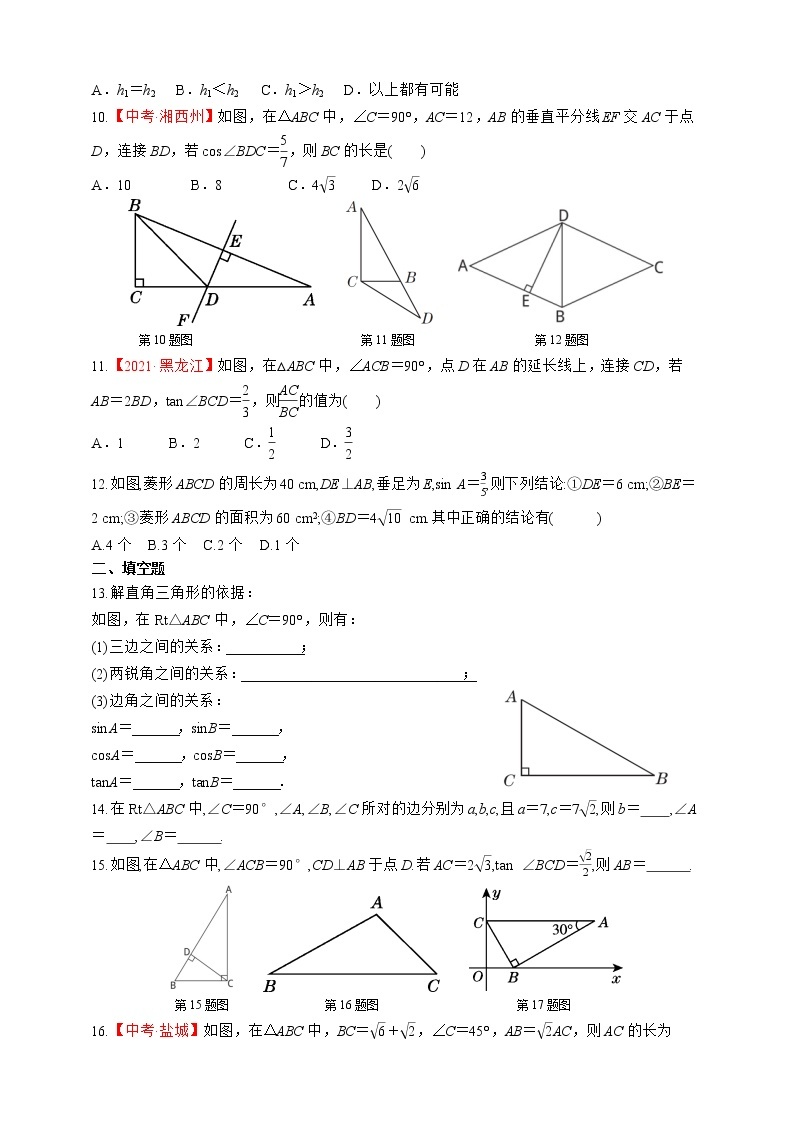 人教版数学九年级下册同步练习28.2.1　解直角三角形02