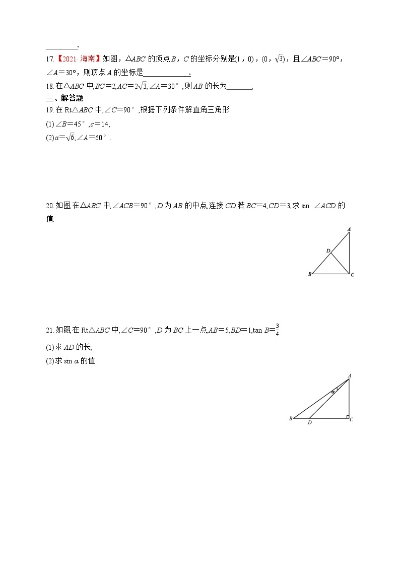 人教版数学九年级下册同步练习28.2.1　解直角三角形03