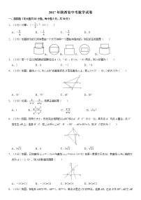 2017年陕西省中考数学试卷