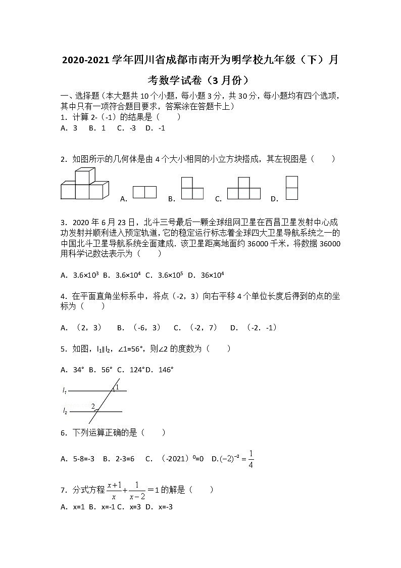 2020-2021学年四川省成都市南开为明学校九年级（下）月考数学试卷（3月份）01