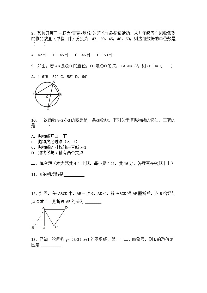 2020-2021学年四川省成都市南开为明学校九年级（下）月考数学试卷（3月份）02