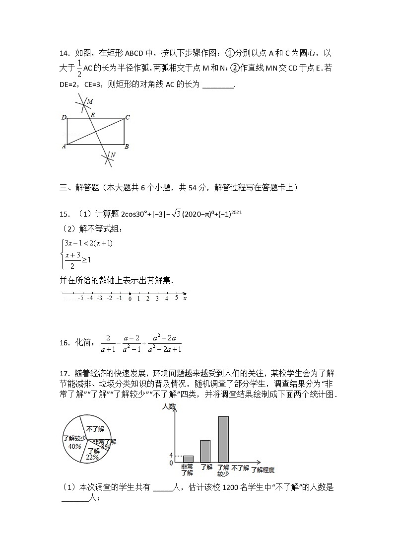 2020-2021学年四川省成都市南开为明学校九年级（下）月考数学试卷（3月份）03
