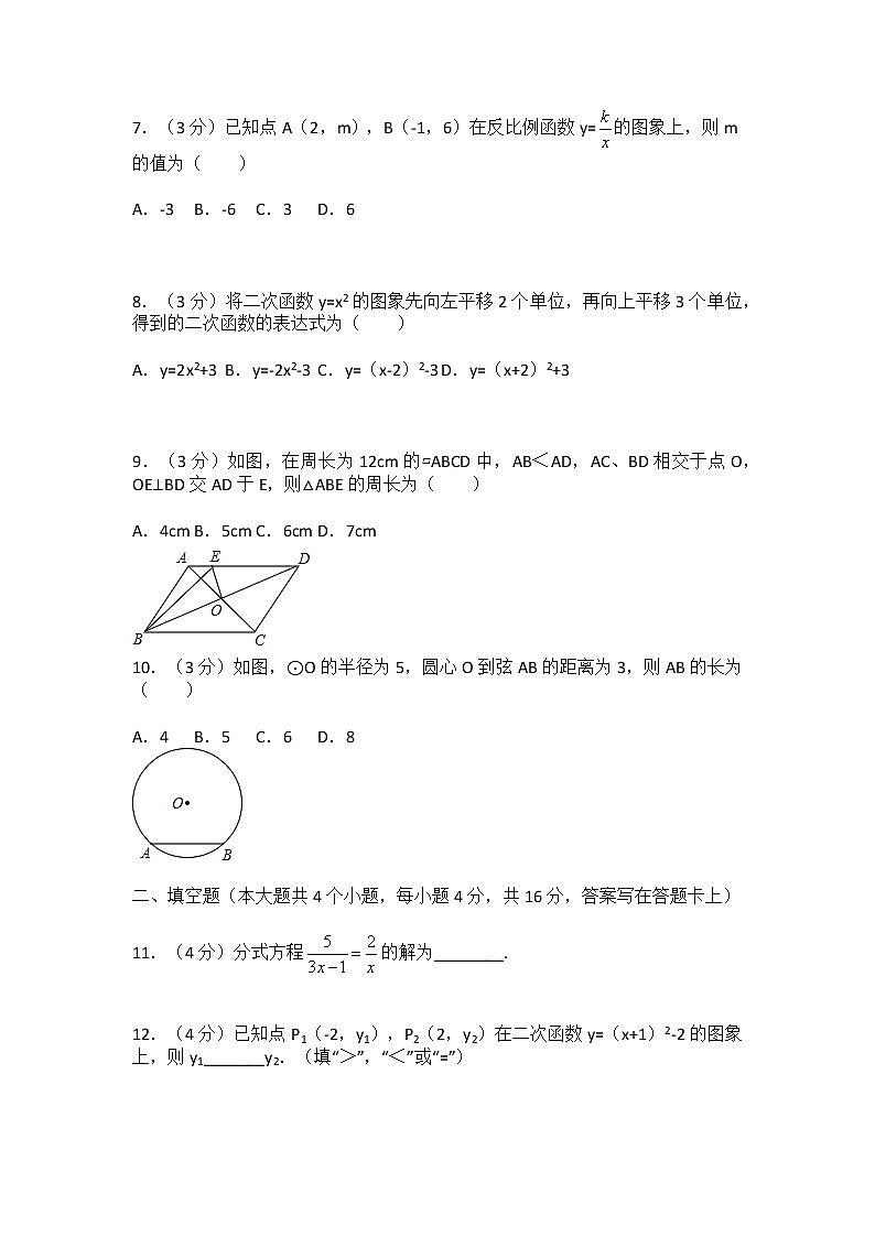2020-2021学年四川省成都市金堂县竹篙学区九年级（下）月考数学试卷（3月份）第2页