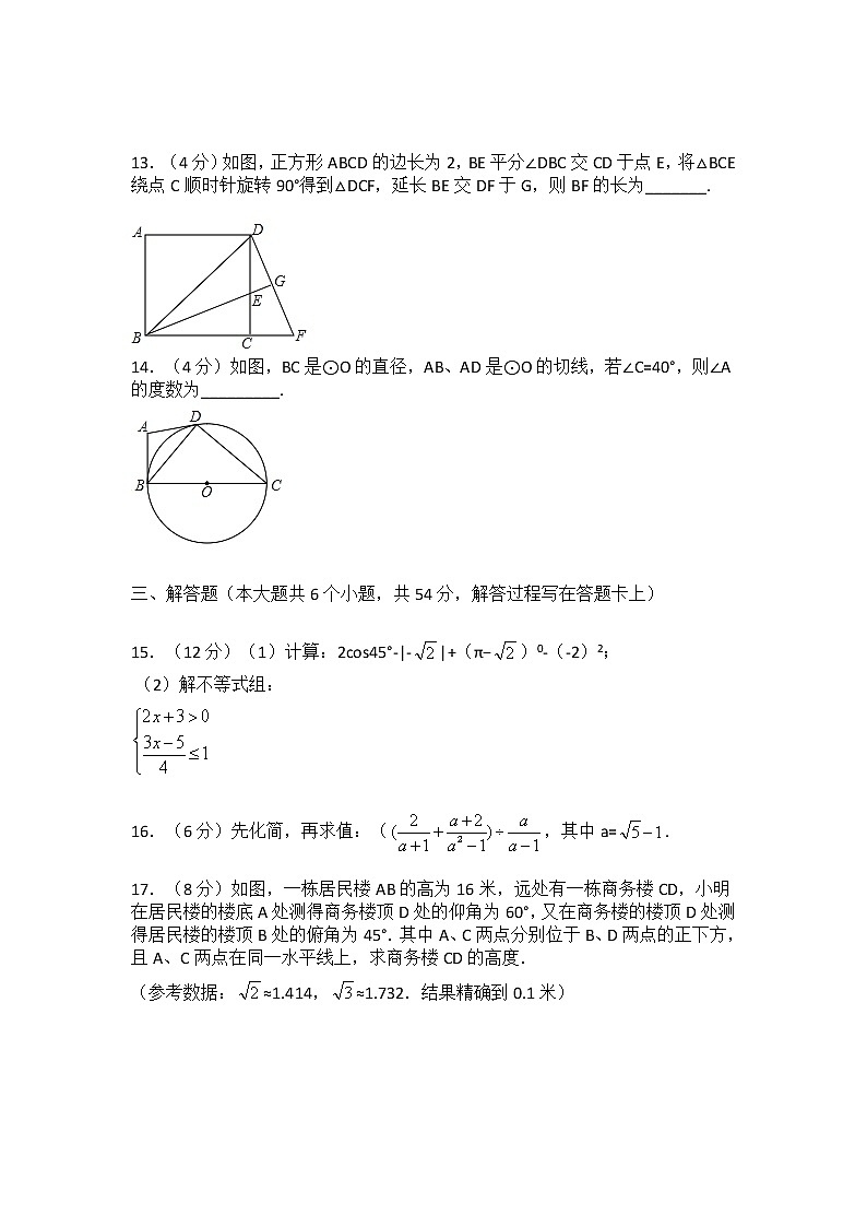 2020-2021学年四川省成都市金堂县竹篙学区九年级（下）月考数学试卷（3月份）第3页