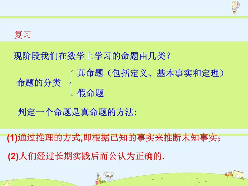 苏科版初中数学七年级下册第十二章——12.2 证明【课件+教案】03