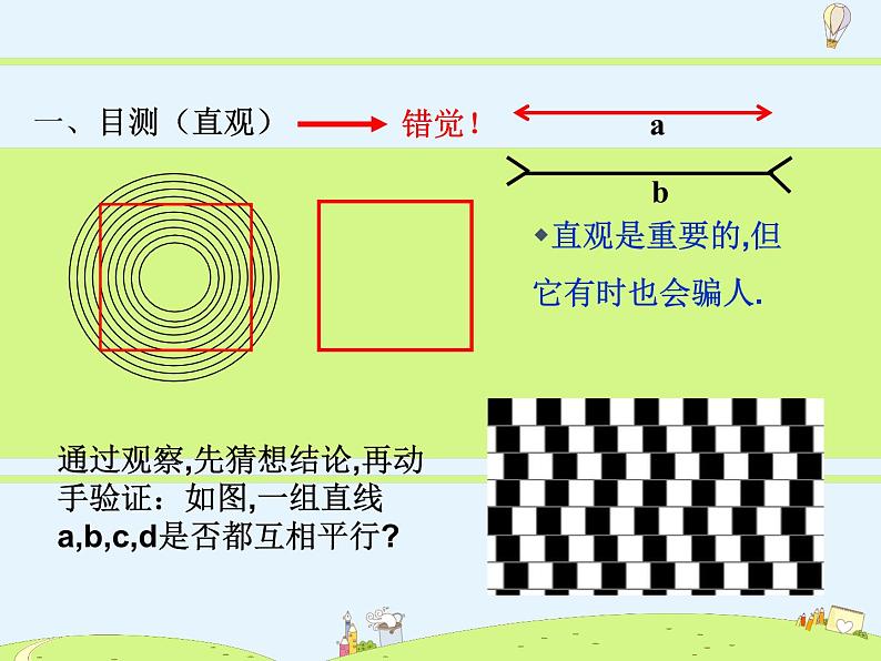 苏科版初中数学七年级下册第十二章——12.2 证明【课件+教案】04