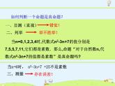苏科版初中数学七年级下册第十二章——12.2 证明【课件+教案】