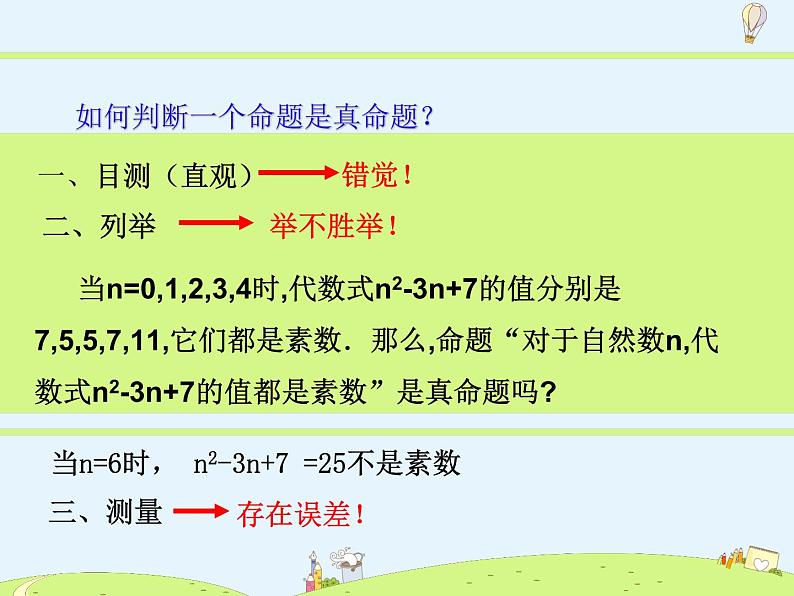 苏科版初中数学七年级下册第十二章——12.2 证明【课件+教案】05