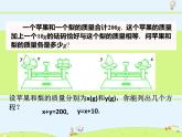 苏科版初中数学七年级下册第十章——10.2 二元一次方程组【课件+教案】