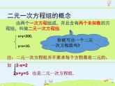苏科版初中数学七年级下册第十章——10.2 二元一次方程组【课件+教案】