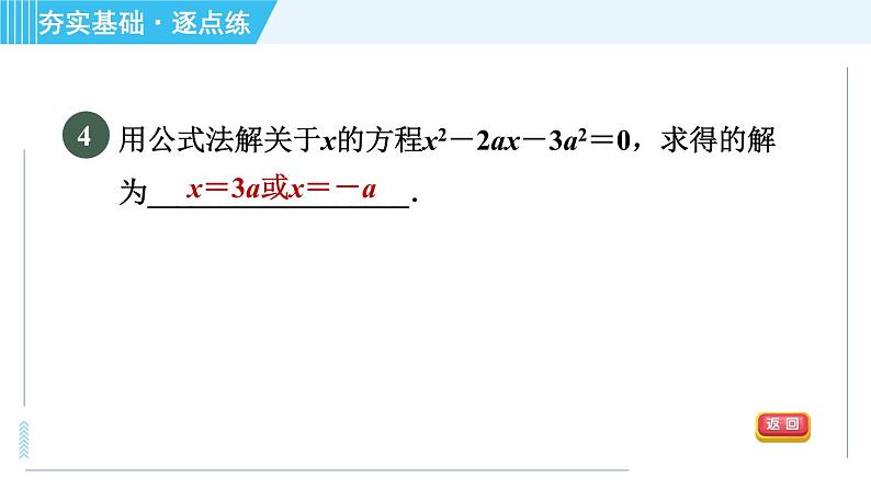 苏科版九年级上册数学 第1章 1.2.4 公式法 习题课件第6页