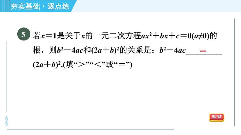 苏科版九年级上册数学 第1章 1.2.4 公式法 习题课件第7页