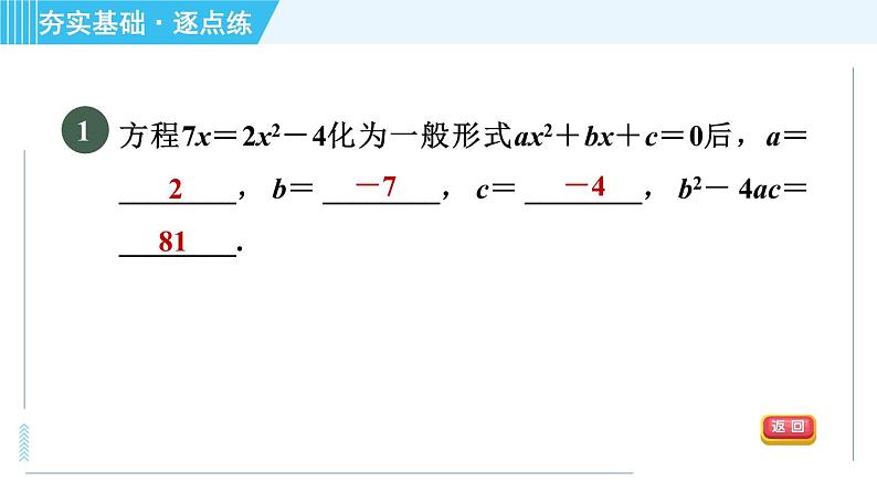 苏科版九年级上册数学 第1章 1.2.5 一元二次方程的根的判别式 习题课件第4页