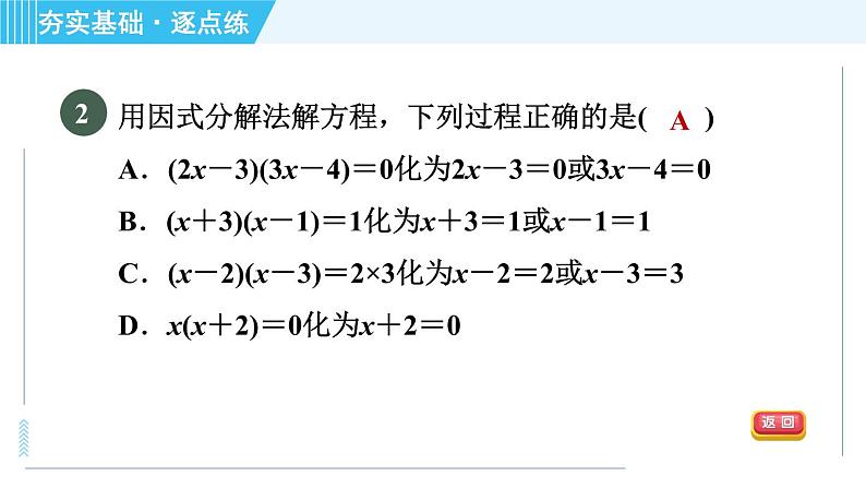 苏科版九年级上册数学 第1章 1.2.6 因式分解法 习题课件第4页