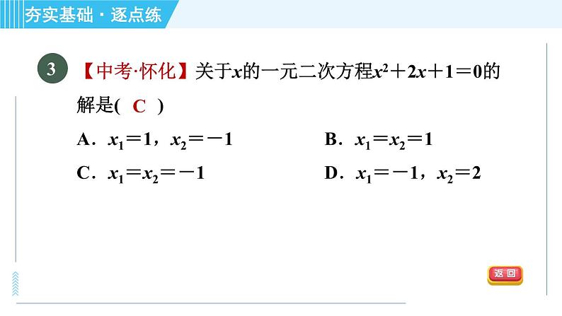 苏科版九年级上册数学 第1章 1.2.6 因式分解法 习题课件第5页