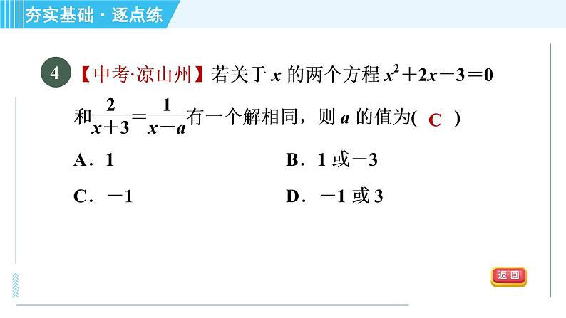 苏科版九年级上册数学 第1章 1.2.6 因式分解法 习题课件第6页