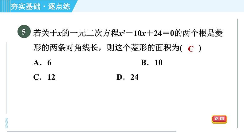 苏科版九年级上册数学 第1章 1.2.6 因式分解法 习题课件第7页