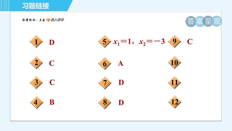 苏科版九年级上册数学 第1章 1.2.1 直接开平方法 习题课件第2页