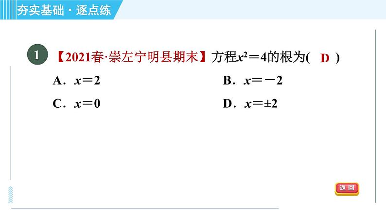 苏科版九年级上册数学 第1章 1.2.1 直接开平方法 习题课件第4页