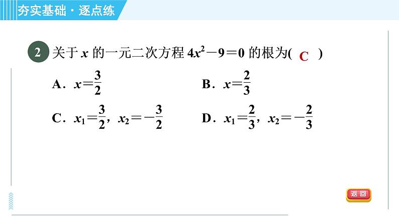 苏科版九年级上册数学 第1章 1.2.1 直接开平方法 习题课件第5页