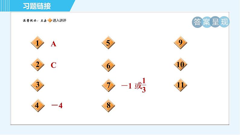 苏科版九年级上册数学 第1章 1.2.3 配方法(二次项系数不为1) 习题课件第2页