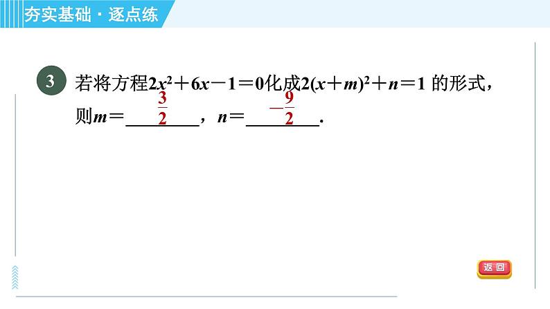 苏科版九年级上册数学 第1章 1.2.3 配方法(二次项系数不为1) 习题课件第5页