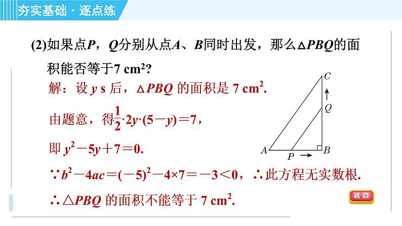 苏科版九年级上册数学 第1章 1.4.3 几何动点问题 习题课件第5页