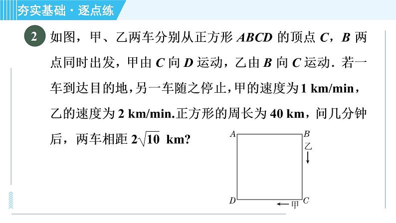 苏科版九年级上册数学 第1章 1.4.3 几何动点问题 习题课件第6页