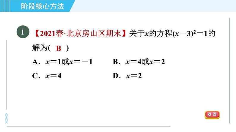 苏科版九年级上册数学 第1章 阶段核心方法 与一元二次方程相关的九种解法 习题课件第4页