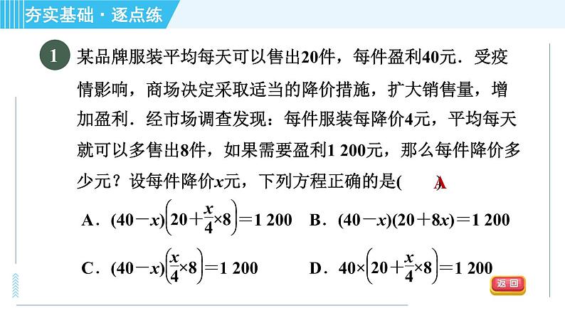 苏科版九年级上册数学 第1章 1.4.2 市场营销问题 习题课件第3页