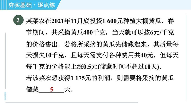 苏科版九年级上册数学 第1章 1.4.2 市场营销问题 习题课件第4页