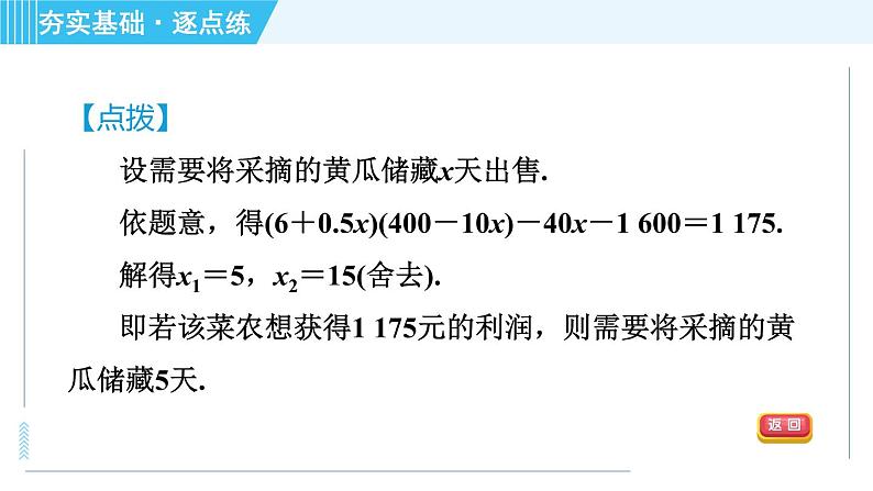 苏科版九年级上册数学 第1章 1.4.2 市场营销问题 习题课件第5页