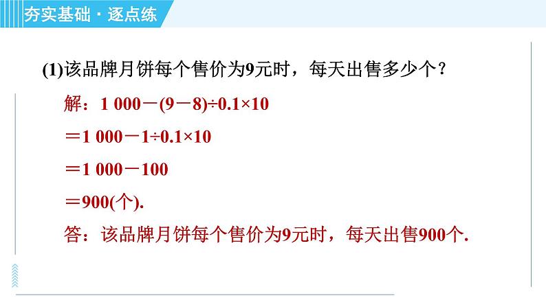 苏科版九年级上册数学 第1章 1.4.2 市场营销问题 习题课件第7页