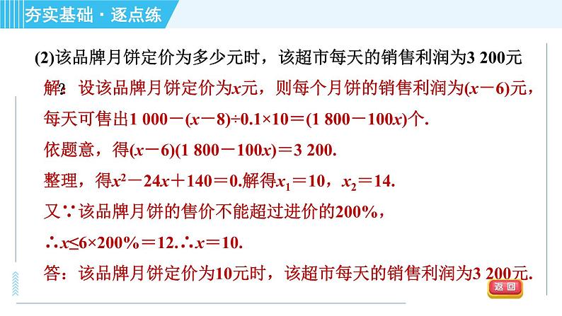 苏科版九年级上册数学 第1章 1.4.2 市场营销问题 习题课件第8页