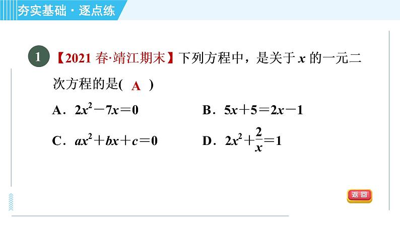 苏科版九年级上册数学 第1章 1.1 一元二次方程 习题课件第3页