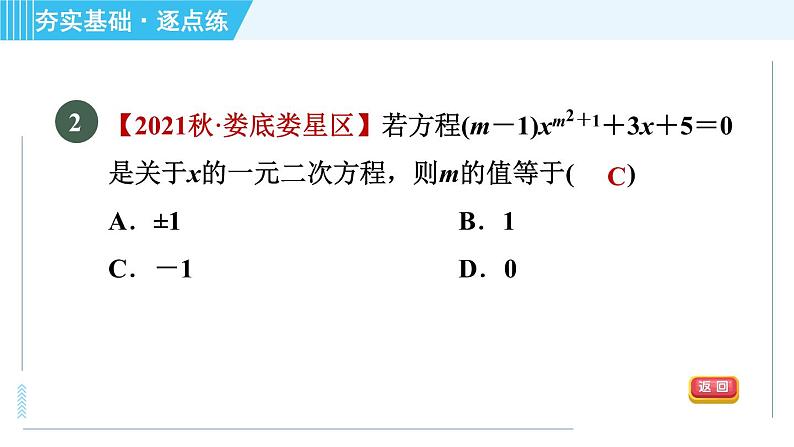 苏科版九年级上册数学 第1章 1.1 一元二次方程 习题课件第4页