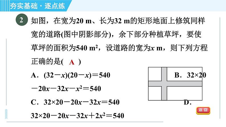 苏科版九年级上册数学 第1章 1.4.1 矩形面积、百分率问题 习题课件第4页