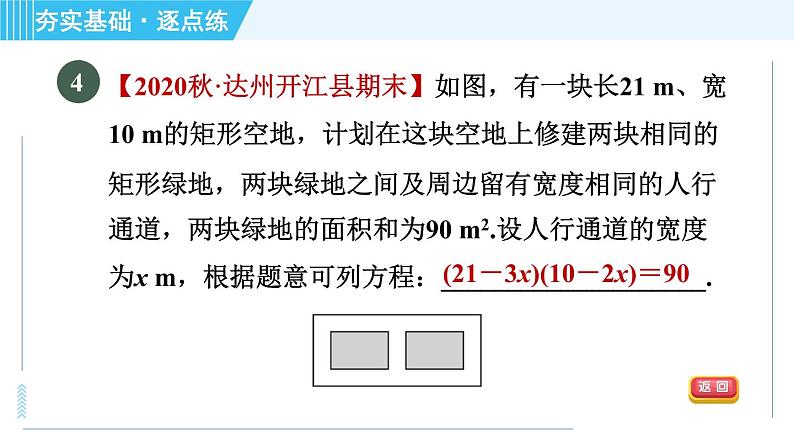 苏科版九年级上册数学 第1章 1.4.1 矩形面积、百分率问题 习题课件第6页