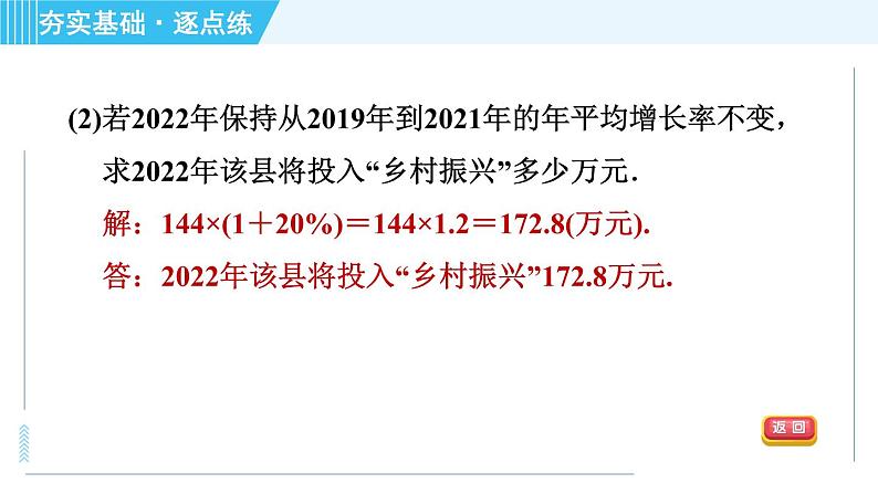 苏科版九年级上册数学 第1章 1.4.1 矩形面积、百分率问题 习题课件第8页