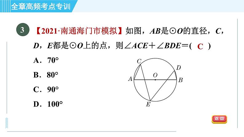 苏科版九年级上册数学 第2章 习题课件06